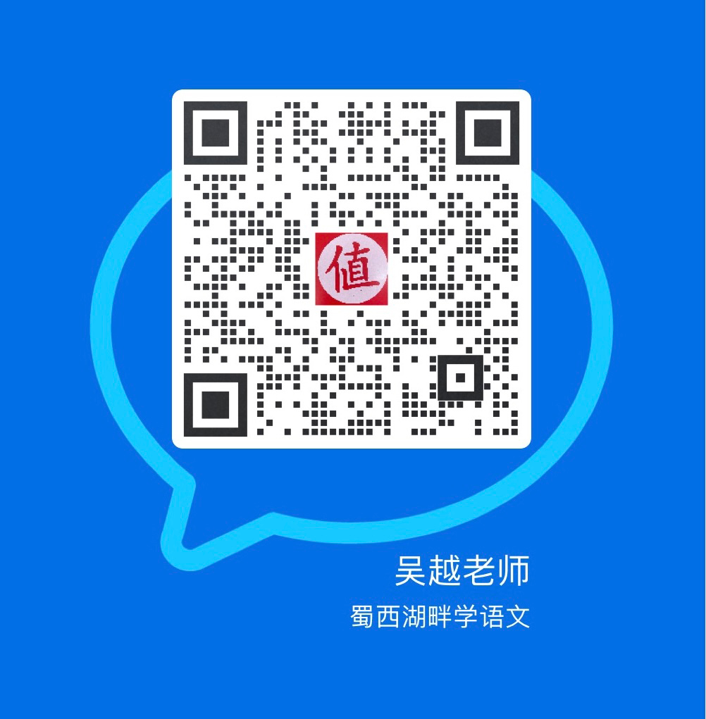 微信扫一扫联系吴越老师